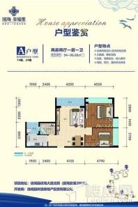 徐闻滨海·幸福里1、2号楼A户型 2室2厅2卫1厨