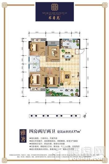 鑫泉·书香苑雅著户型图 4室2厅2卫1厨