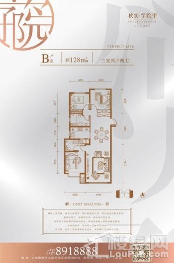 秋实·学院里B户型 3室2厅2卫1厨