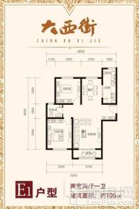 大西街·公园1号E1户型 2室2厅1卫1厨