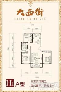 大西街·公园1号H1户型 3室2厅2卫1厨