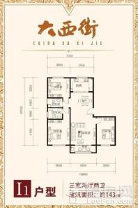 大西街·公园1号I1户型 3室2厅2卫1厨