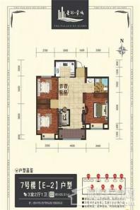 星际·荣域7号楼E—2户型 3室2厅1卫1厨