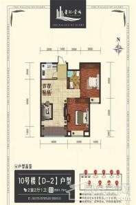 星际·荣域10号楼D—2 2室2厅1卫1厨