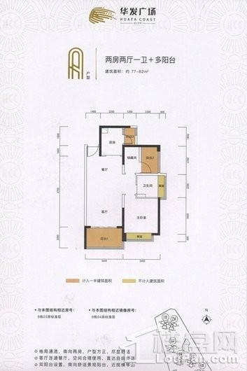 華發廣場户型图