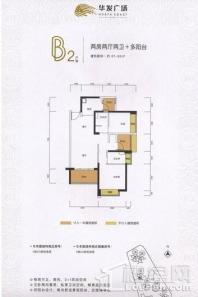 華發廣場B2戶型鑒賞 2室2厅2卫1厨