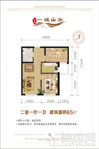 正垣·一城山水65㎡ 2室1厅1卫1厨