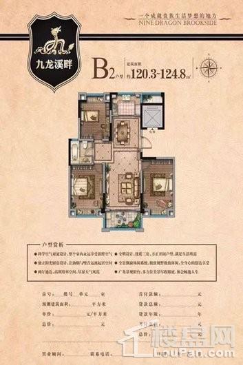 九龙溪畔三室两厅一卫120.3平方米 3室2厅1卫1厨