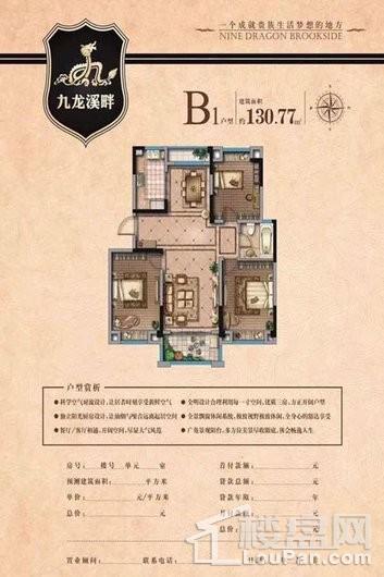 九龙溪畔三室两厅一卫130.77平方米 3室2厅1卫1厨