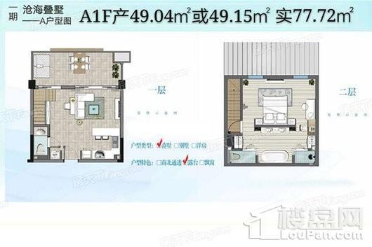 希望·棋子湾沧海叠墅A户型 1室2厅2卫1厨