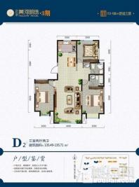 吴忠·黄河明珠三居D2 参考价61万 3室2厅2卫1厨