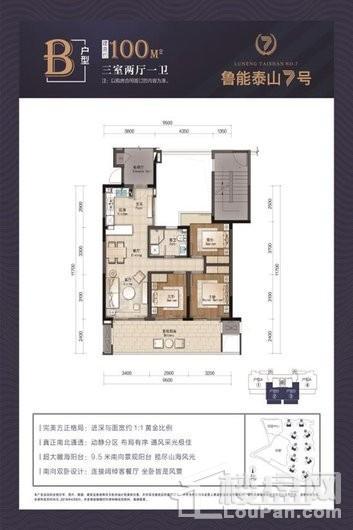 鲁能山海天泰山7号B户型 3室2厅1卫1厨