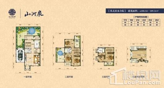 山河泉别墅英式滨水联排8 4室2厅3卫1厨