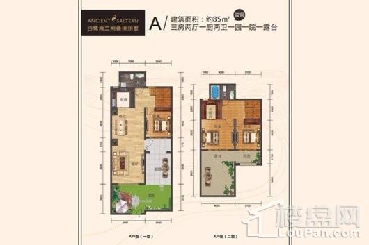 古盐田·白鹭湾叠拼别墅A户型 3室2厅2卫1厨