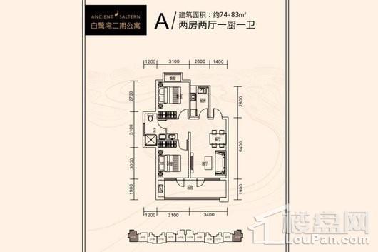 古盐田·白鹭湾二期公寓A户型 2室2厅1卫1厨