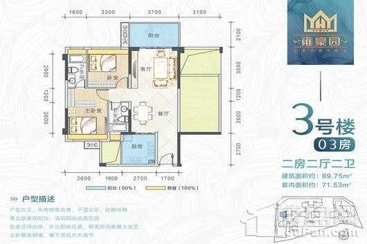 雍豪园3号楼03房 2室2厅2卫1厨