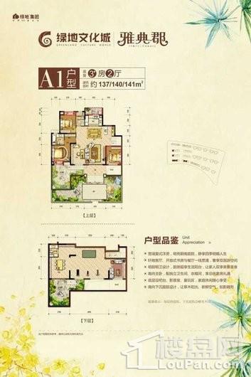 绿地文化城二期A1户型 3室2厅1卫1厨