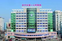 华城周边配套济宁市第一人民医院