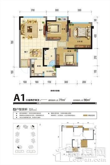 尚品国际A1 3室2厅1卫1厨