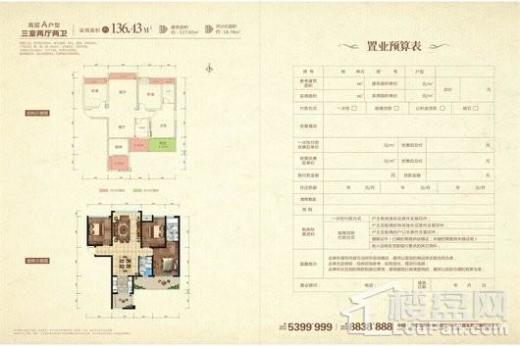 蜀汉大都会户型图