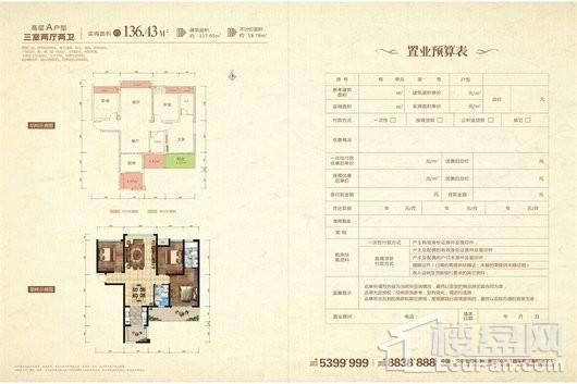 蜀汉大都会高层A户型 3室2厅2卫1厨