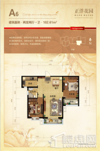 正洋花园2#A6户型 2室2厅1卫1厨