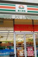 和平里周边便利店