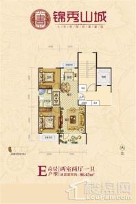 锦秀山城E户型86_副本 2室2厅1卫1厨