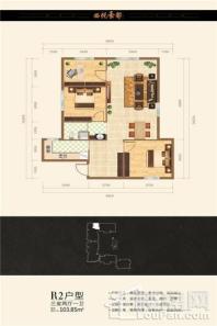 西悦豪都103.85平 三室两厅一卫 3室2厅1卫1厨