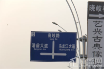 祥禾公社道路指示标