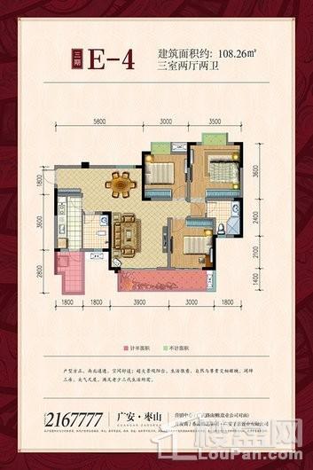 帝谷·公园城三期户型E-4 3室2厅2卫1厨