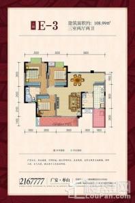 帝谷·公园城三期户型E-3 3室2厅2卫1厨