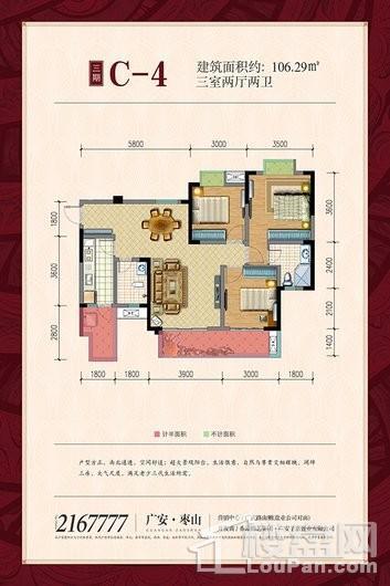 帝谷·公园城三期户型C-4 3室2厅2卫1厨