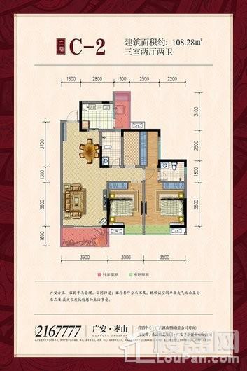 帝谷·公园城三期户型C-2 3室2厅2卫1厨