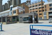 东方名城尚郡魁岐小学