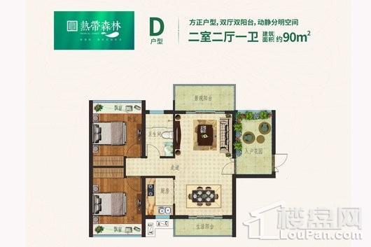 旭阳·热带森林D户型 2室2厅1卫1厨