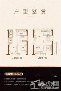 保利·天悦3#楼SOHO户型76㎡ 3室2厅2卫1厨