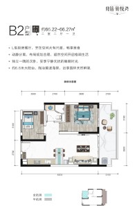 B2户型 二房二厅一卫 66.22-66.27㎡ 赠送15㎡