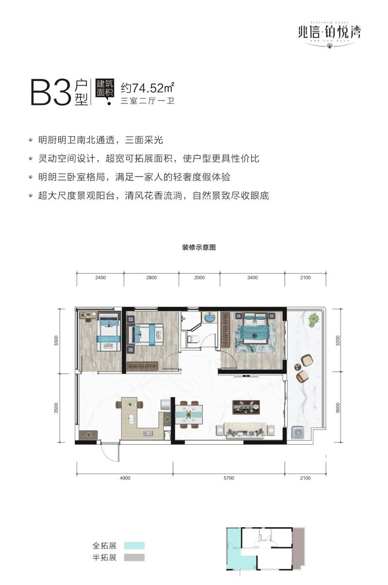 B3户型 三房二厅一卫 74.52㎡ 赠送29㎡