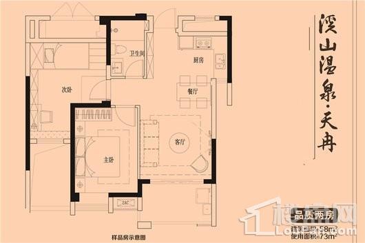 溪山温泉·天冉58平户型 2室2厅1卫1厨