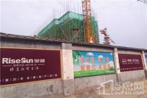 荣盛锦绣澜山在建工地外景围墙