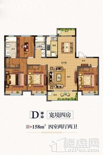 珍宝岛·香缇雅苑D户型建筑面积约158㎡四室两厅两卫 4室2厅2卫1厨