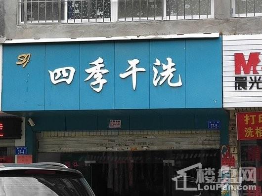 龙江云山墅干洗店