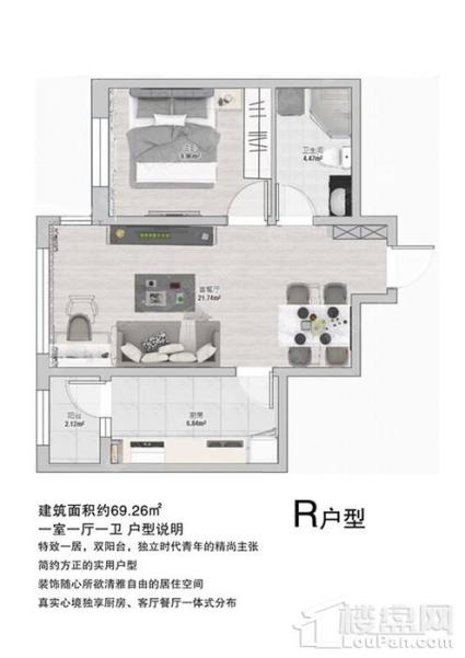 高铁家园一室一厅一卫R户型