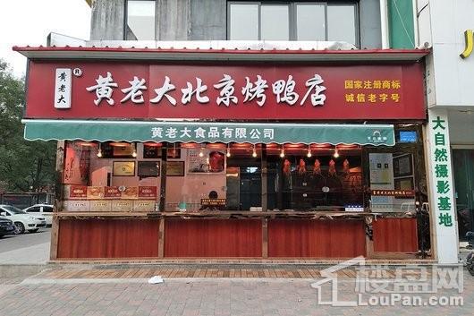 上东领寓项目周边北京烤鸭店