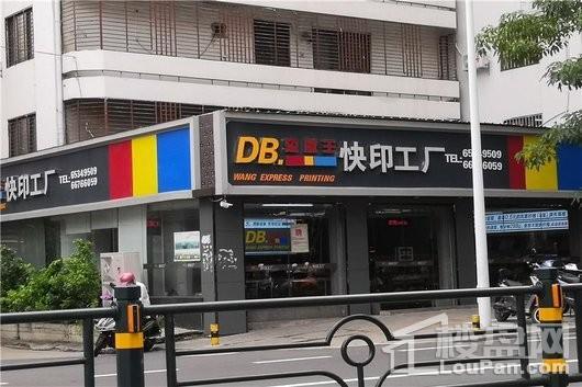 和谐家园周边 快印商店