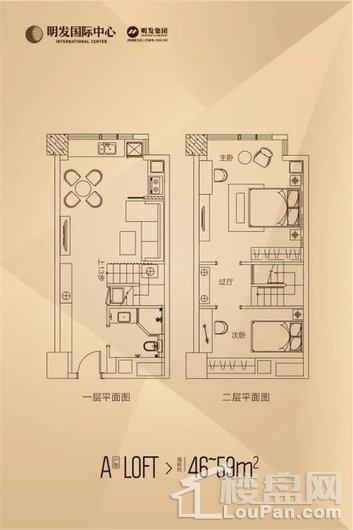 明发国际中心A户型loft（46㎡-59㎡） 2室2厅1卫1厨