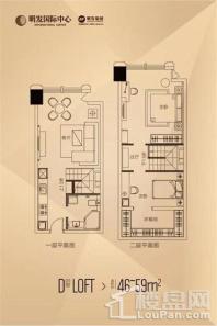 明发国际中心D户型loft（46㎡-59㎡） 2室2厅1卫1厨