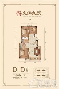 金冠文化大院D-D户型 3室2厅1卫1厨