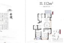 安澜户型，3室2厅2卫，约112平米